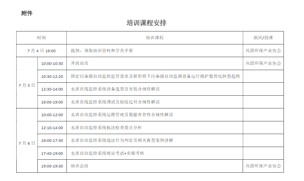课程安排新.png